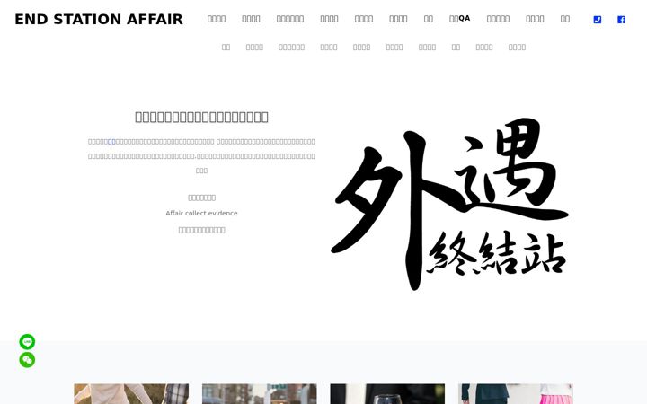 Screenshot of detectiveagency.com.tw