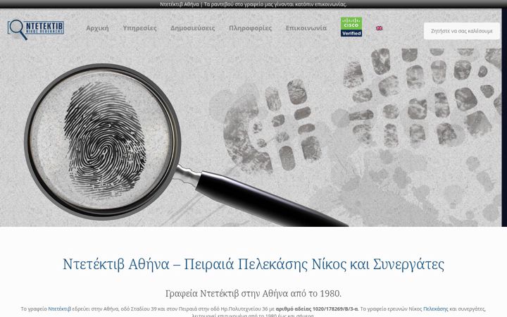 Screenshot of detectivemt.gr