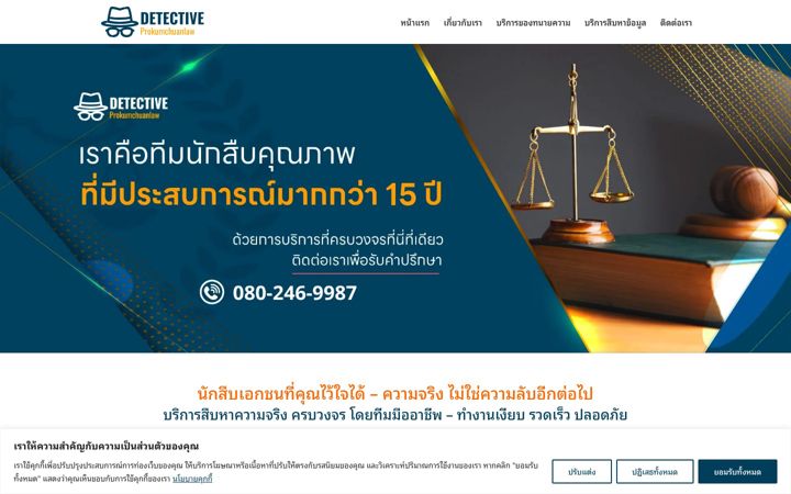 Screenshot of detectiveplaw.com