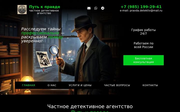 Screenshot von detektiv-pravda.ru
