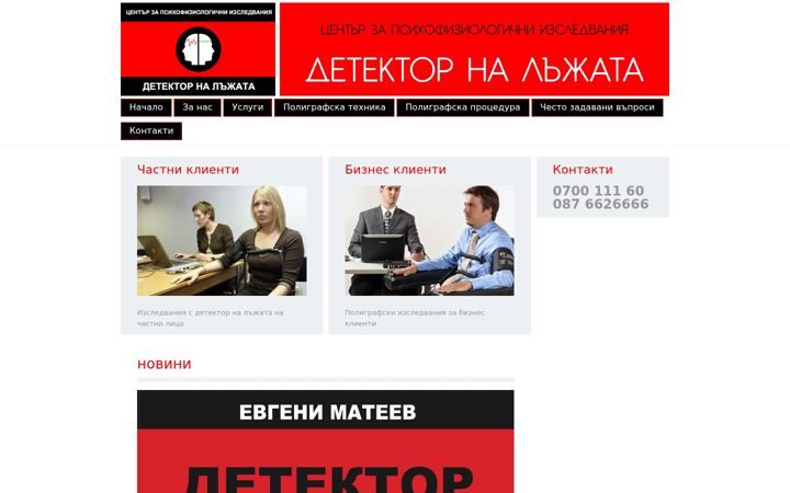 Screenshot of detektornalajataplovdiv.com