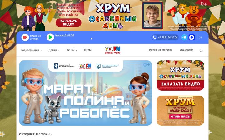 Screenshot of detifm.ru