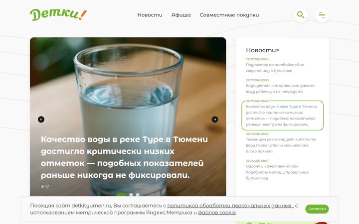 Zrzut ekranu detkityumen.ru