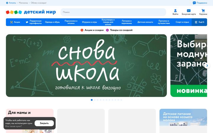Screenshot of detmir.kz