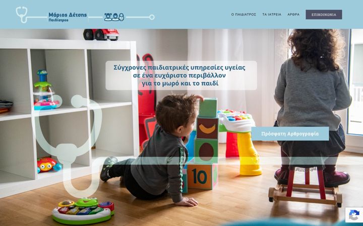 Screenshot of detsis-paidiatros.gr