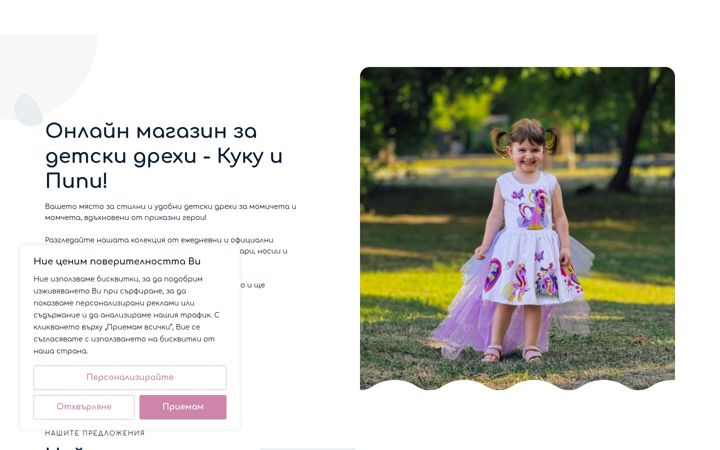 Screenshot of detskidreshki-bg.com