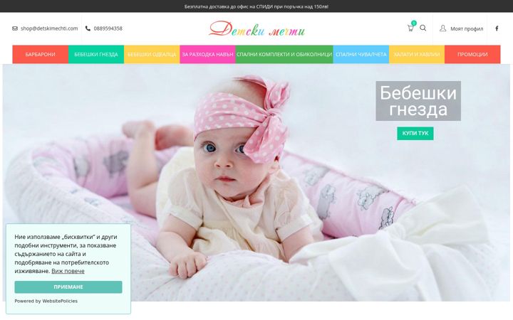 Screenshot of detskimechti.com