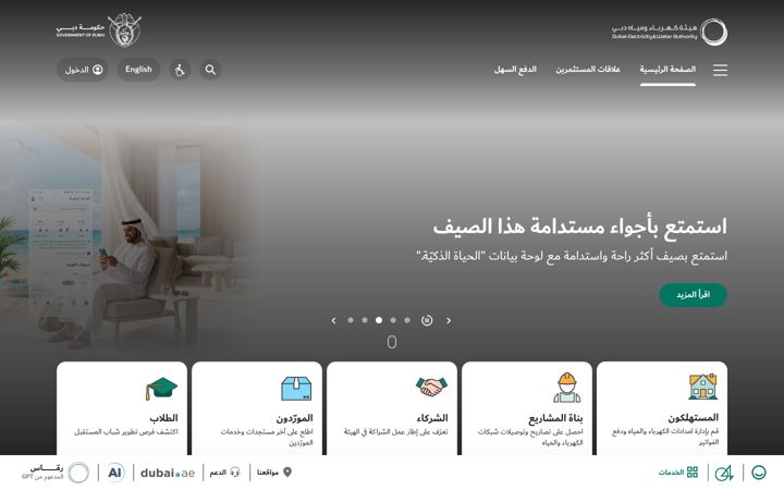 Screenshot of dewa.gov.ae