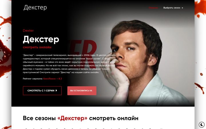 Screenshot of dexter-serial.com
