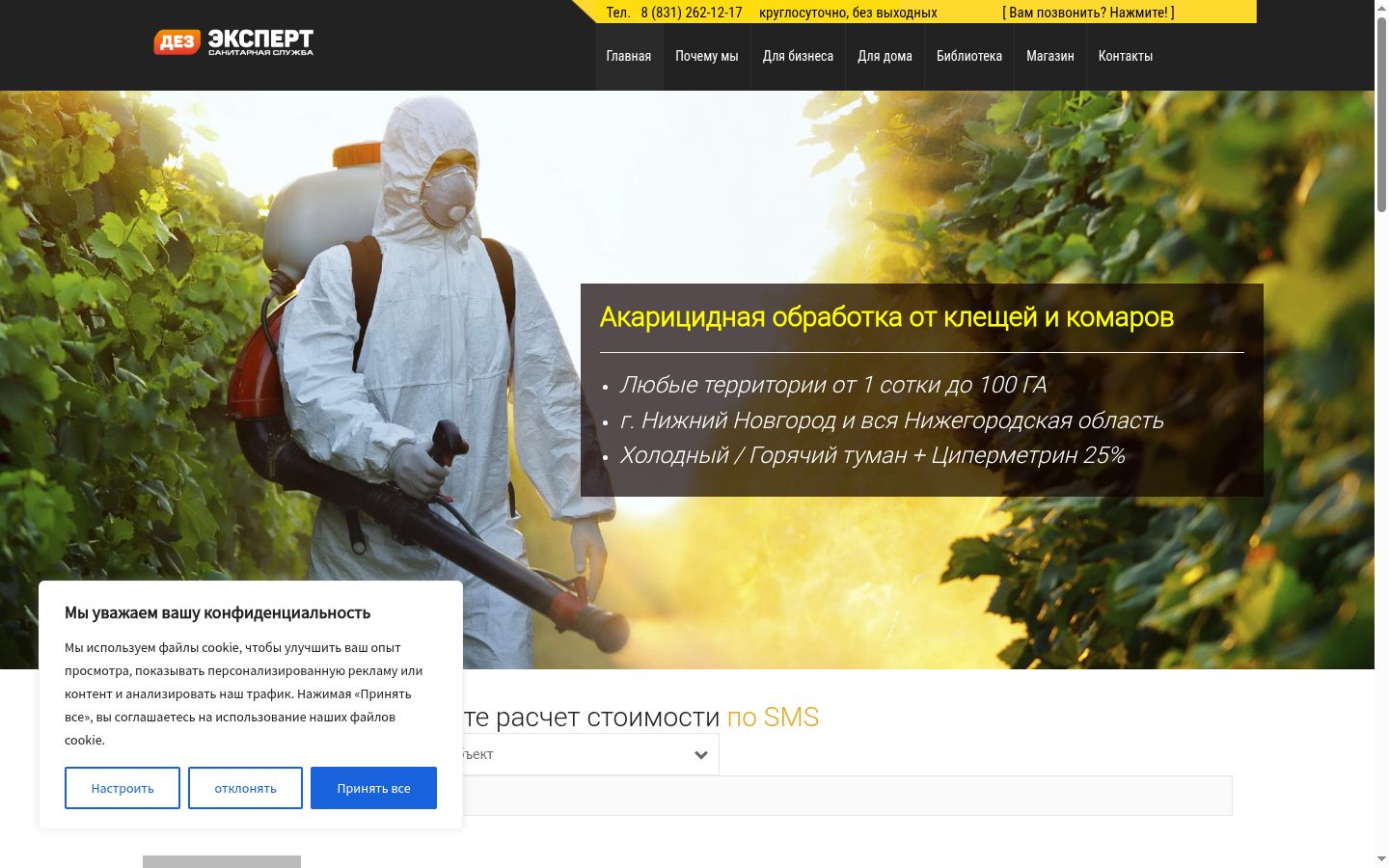 Screenshot des Einwilligungsbanners vor jeglicher Interaktion
