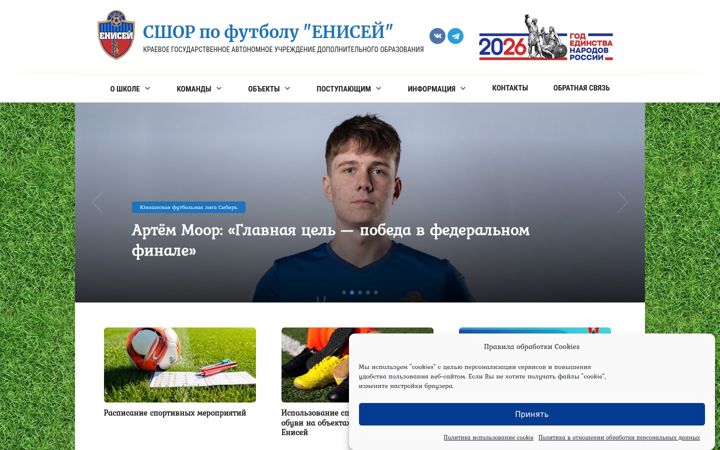 Screenshot stránky dfc-enisey.ru