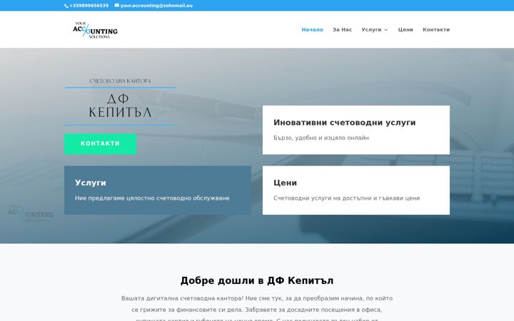 Screenshot of dfcapital-bg.com