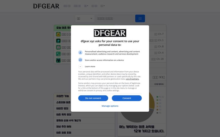 Screenshot von dfgear.xyz