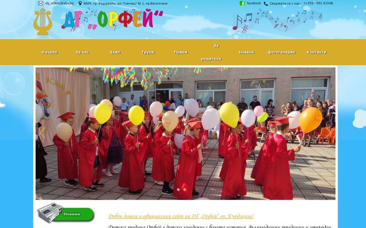 Screenshot of dg-orfey.com