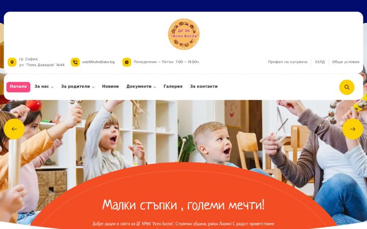 Screenshot of dg86-asenbosev.com