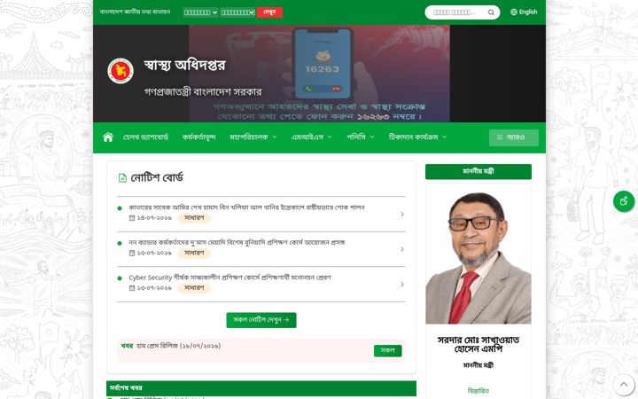 Screenshot of dghs.gov.bd