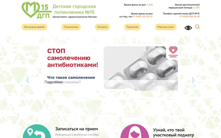 Screenshot stránky dgp15.ru