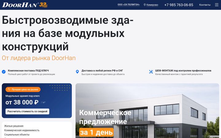 Screenshot stránky dh-construction.ru