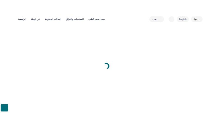 Screenshot of dha.gov.ae
