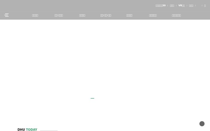 Screenshot ta' dhu.ac.kr