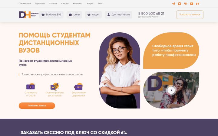 Screenshot stránky di-help.ru