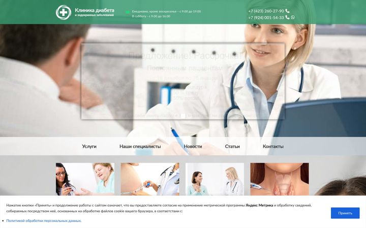 Screenshot stránky diabet25.ru