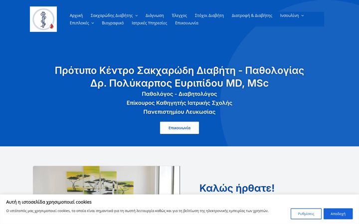 Screenshot of diabeteslimassol.com
