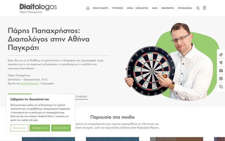 Screenshot of diaitologos.com