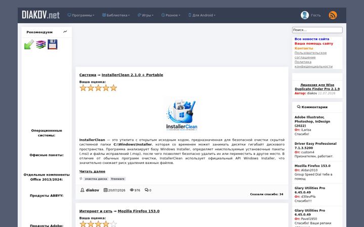 Screenshot of diakov.net