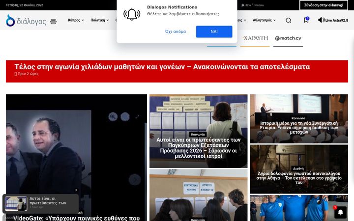 Ekrānuzņēmums no dialogos.com.cy