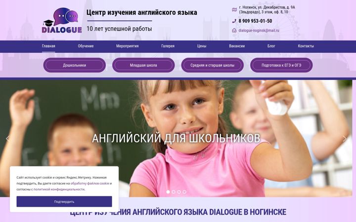 Screenshot stránky dialogue-noginsk.ru