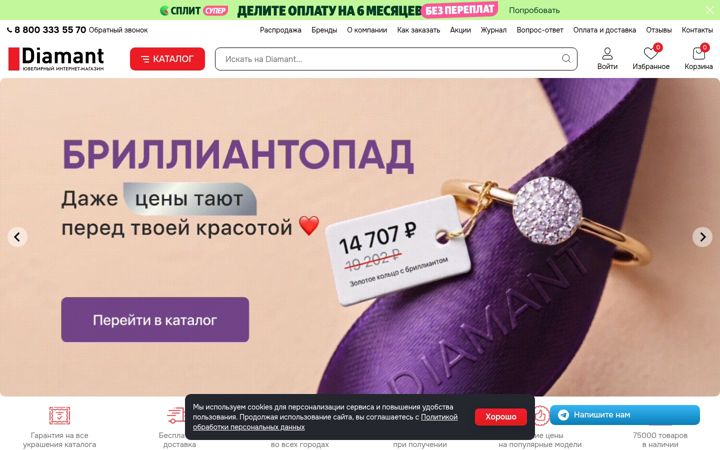 Screenshot of diamant-online.ru