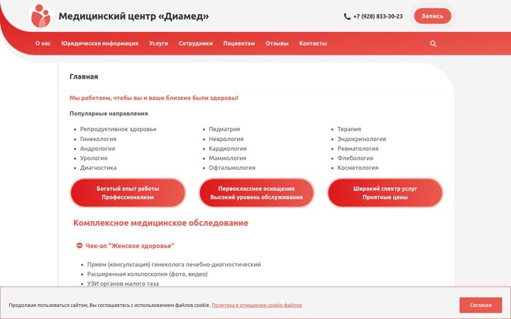 Screenshot stránky diamedcentr.ru