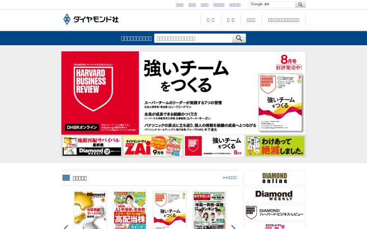 Screenshot of diamond.co.jp