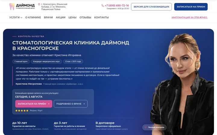 Screenshot stránky diamondmesropova.ru