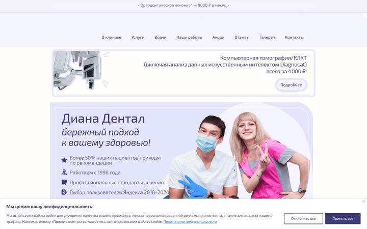 Screenshot stránky diana-dental.ru