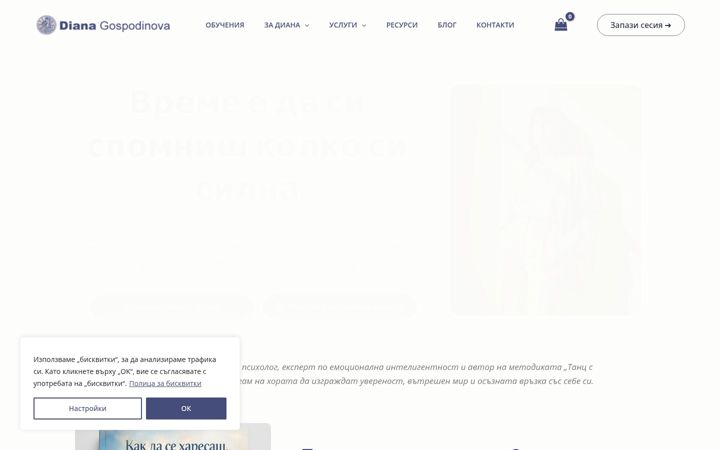 Screenshot of dianagospodinova.com