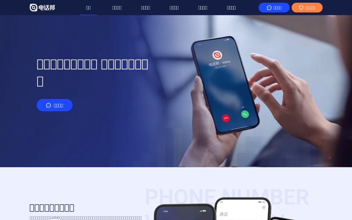 Screenshot di dianhua.cn