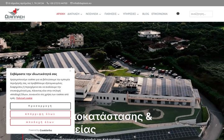 Screenshot of diaplasis.eu