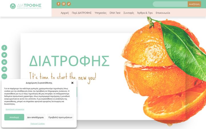 Screenshot of diatrofis.com