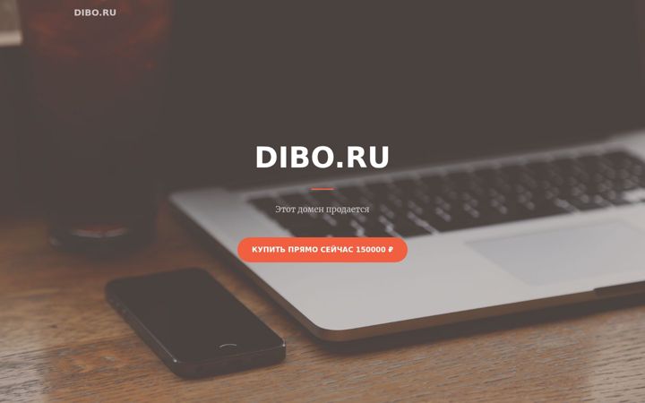 Screenshot stránky dibo.ru