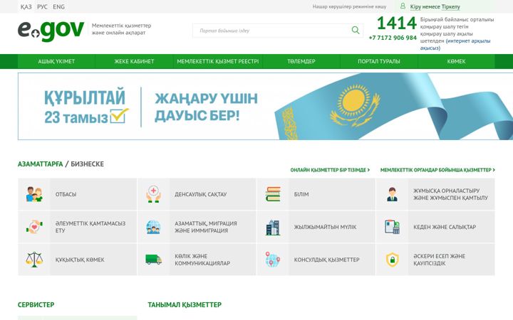 Screenshot of did.gov.kz