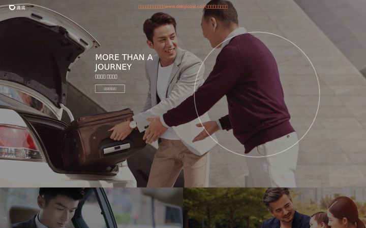 Screenshot of didichuxing.com