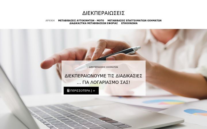 Screenshot of diekpereoseis.com