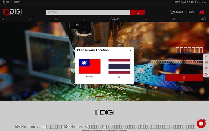Screenshot of digi-electronics.tw