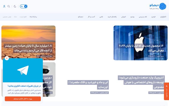 Screenshot of digiato.com