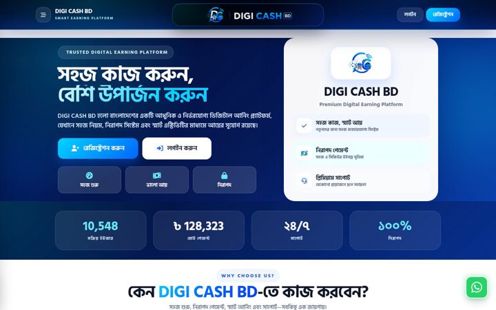 Екранна снимка на digicashbd.com