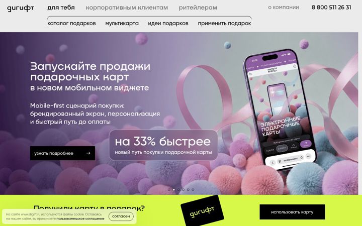 Ekraanipilt saidist digift.ru