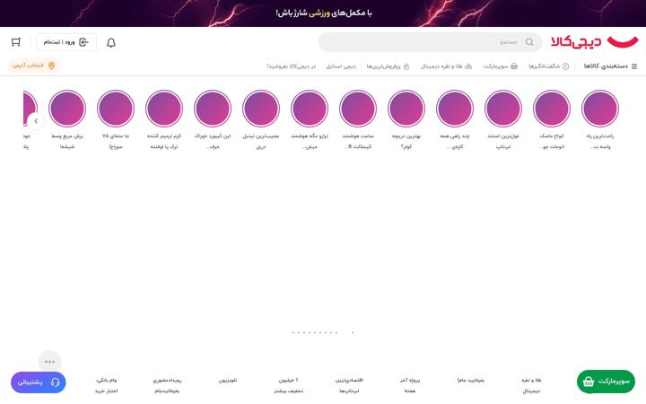Screenshot of digikala.com