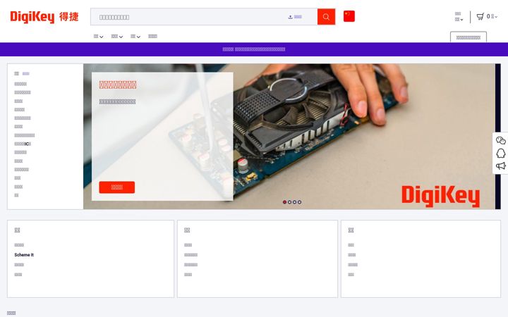 Screenshot of digikey.cn
